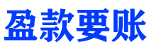 巢湖讨债公司